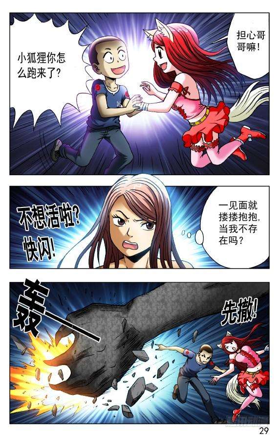 中国惊奇先生（神鬼七杀令）373 巨人