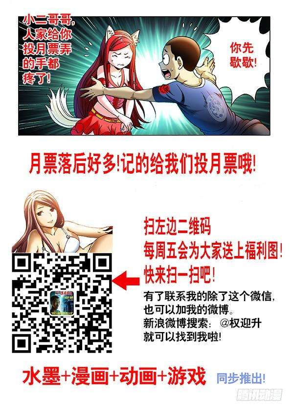 中国惊奇先生（神鬼七杀令）373 巨人