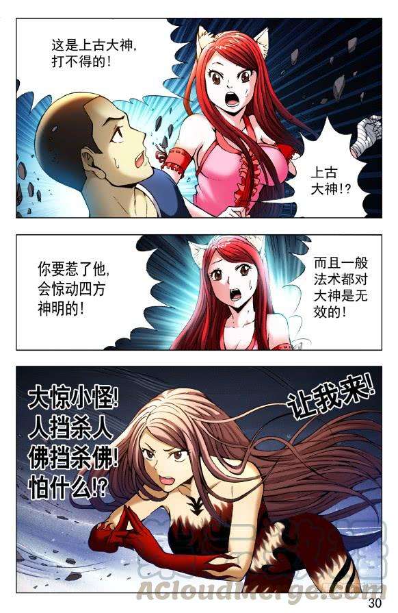 中国惊奇先生（神鬼七杀令）374 上古大神