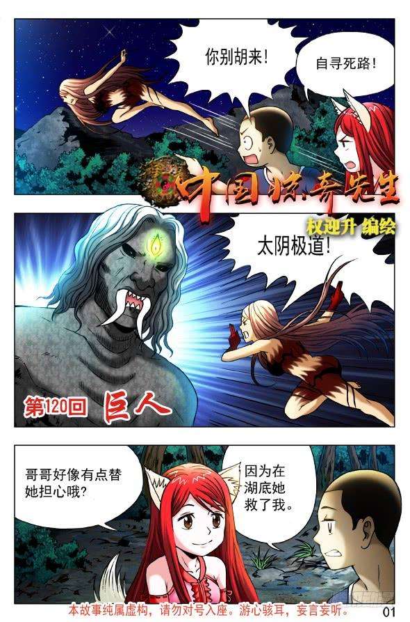 中国惊奇先生（神鬼七杀令）374 上古大神