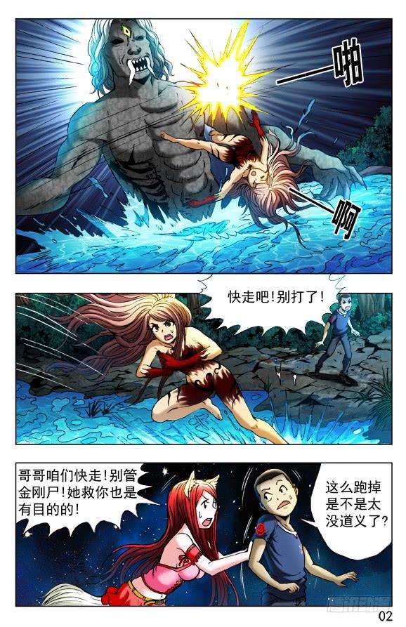 中国惊奇先生（神鬼七杀令）374 上古大神