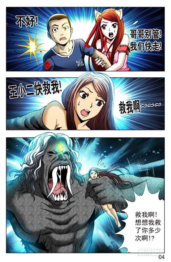 中国惊奇先生（神鬼七杀令）374 上古大神