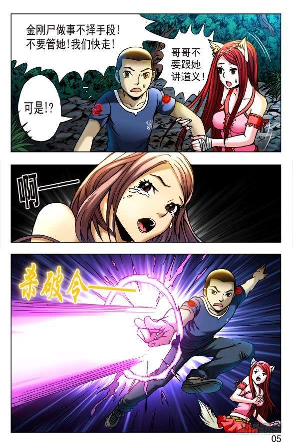 中国惊奇先生（神鬼七杀令）374 上古大神