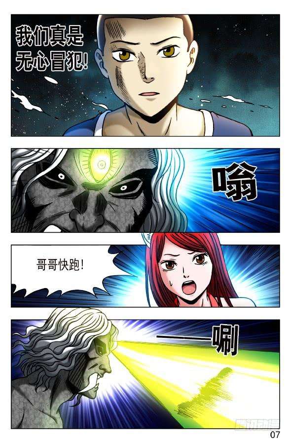 中国惊奇先生（神鬼七杀令）374 上古大神