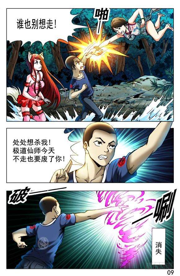 中国惊奇先生（神鬼七杀令）375 两个巨人