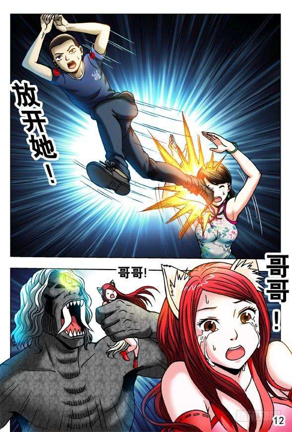 中国惊奇先生（神鬼七杀令）375 两个巨人