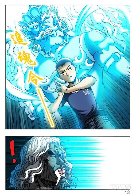 中国惊奇先生（神鬼七杀令）375 两个巨人