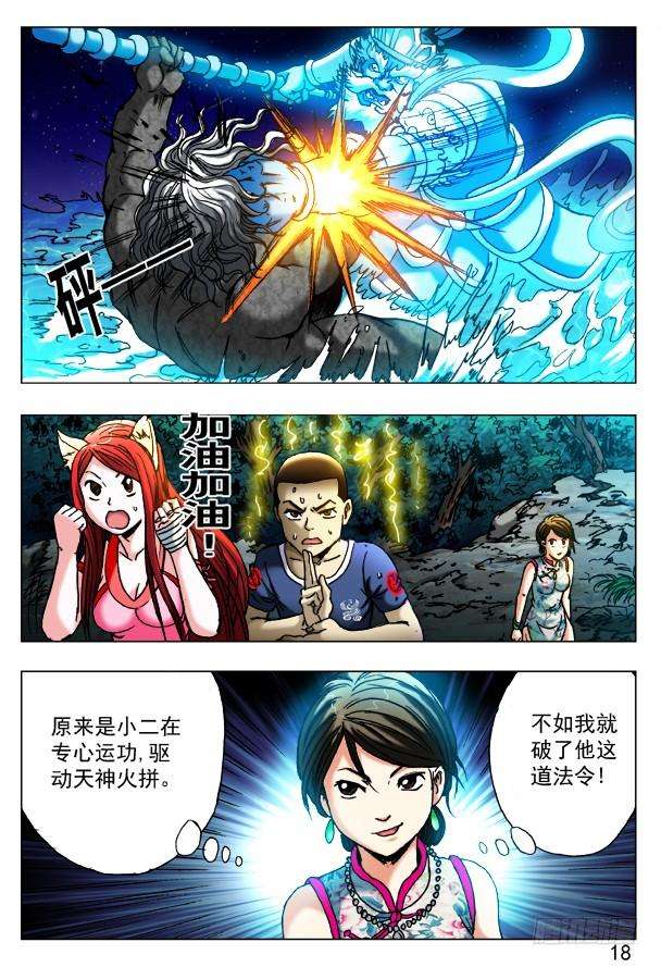 中国惊奇先生（神鬼七杀令）376 小狐狸吃亏了