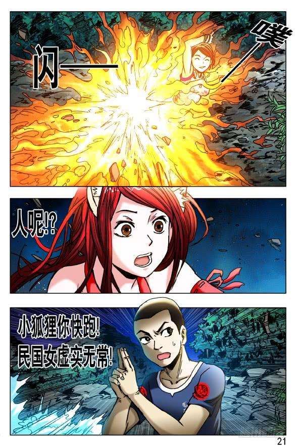 中国惊奇先生（神鬼七杀令）376 小狐狸吃亏了