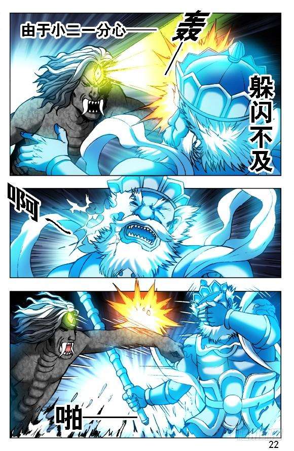 中国惊奇先生（神鬼七杀令）376 小狐狸吃亏了