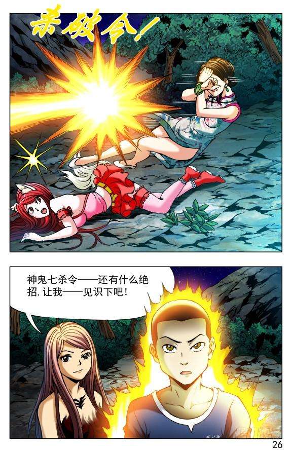 中国惊奇先生（神鬼七杀令）377 万众期待