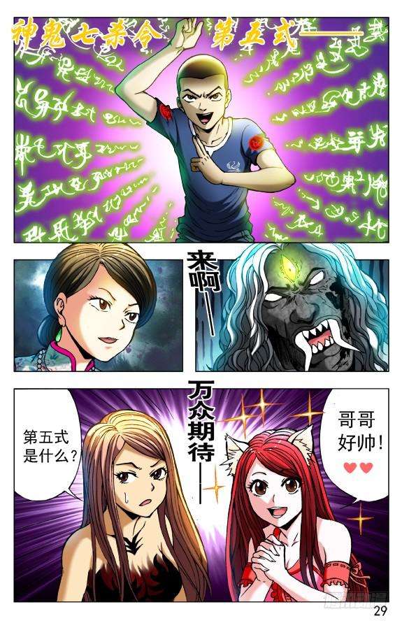 中国惊奇先生（神鬼七杀令）377 万众期待