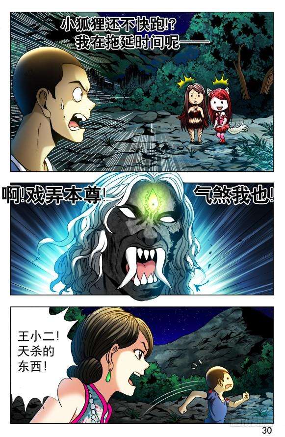 中国惊奇先生（神鬼七杀令）377 万众期待