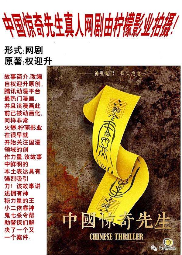 中国惊奇先生（神鬼七杀令）377 万众期待