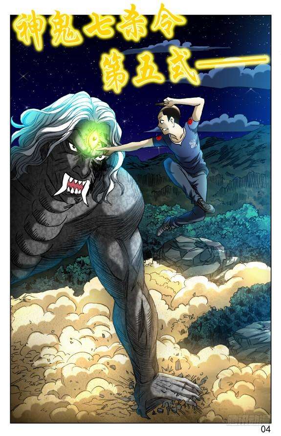 中国惊奇先生（神鬼七杀令）378 七杀令第五式