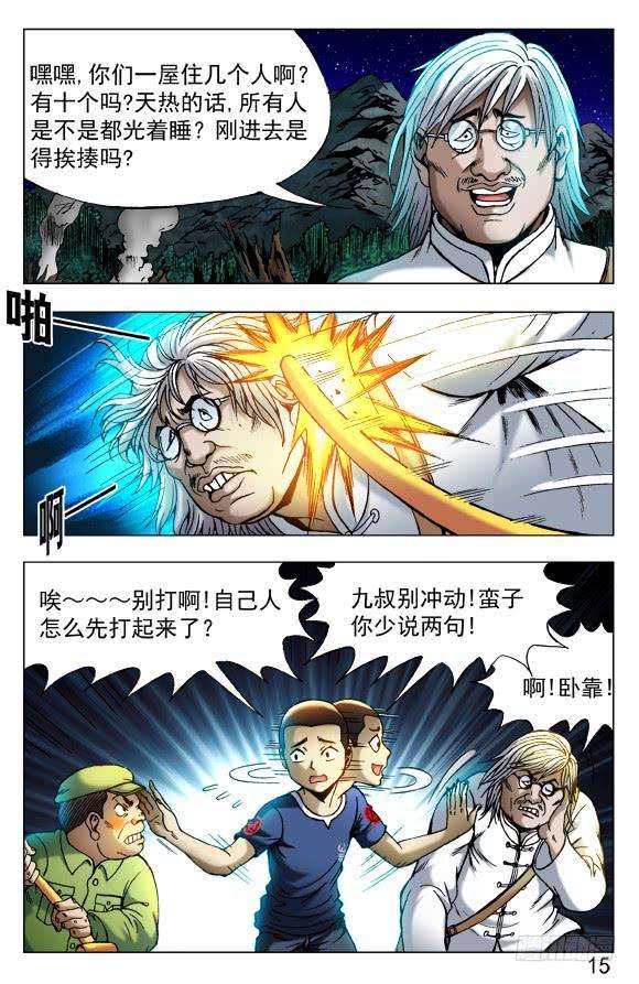 中国惊奇先生（神鬼七杀令）379 及时雨