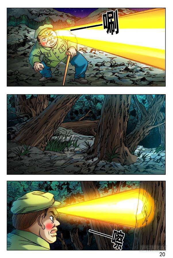 中国惊奇先生（神鬼七杀令）380 再见仙师