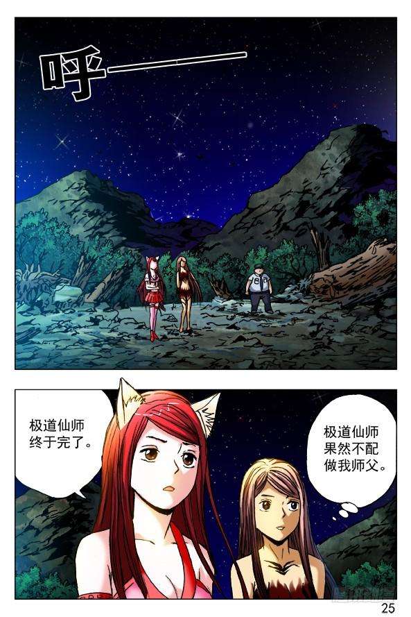 中国惊奇先生（神鬼七杀令）380 再见仙师