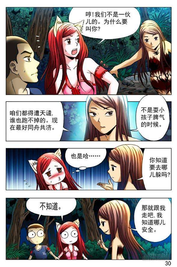 中国惊奇先生（神鬼七杀令）381 大难临头