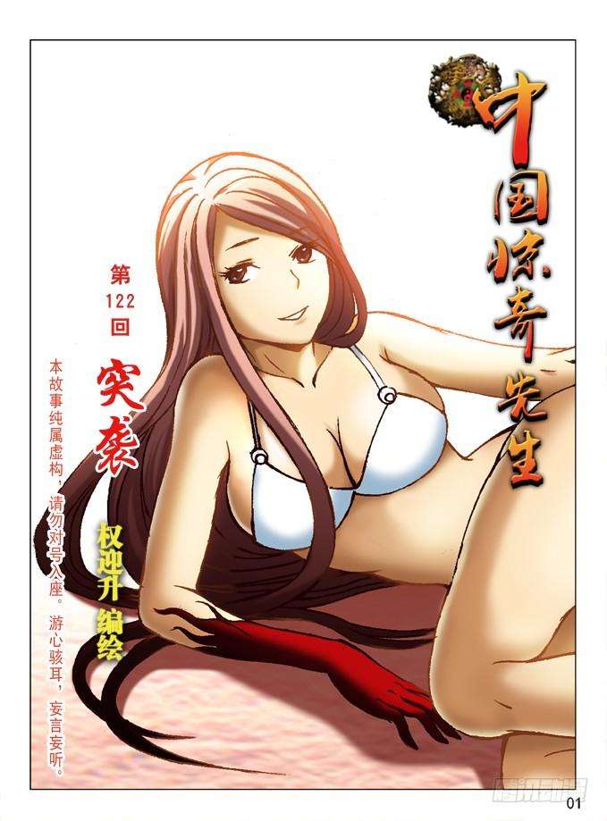 中国惊奇先生（神鬼七杀令）381 大难临头