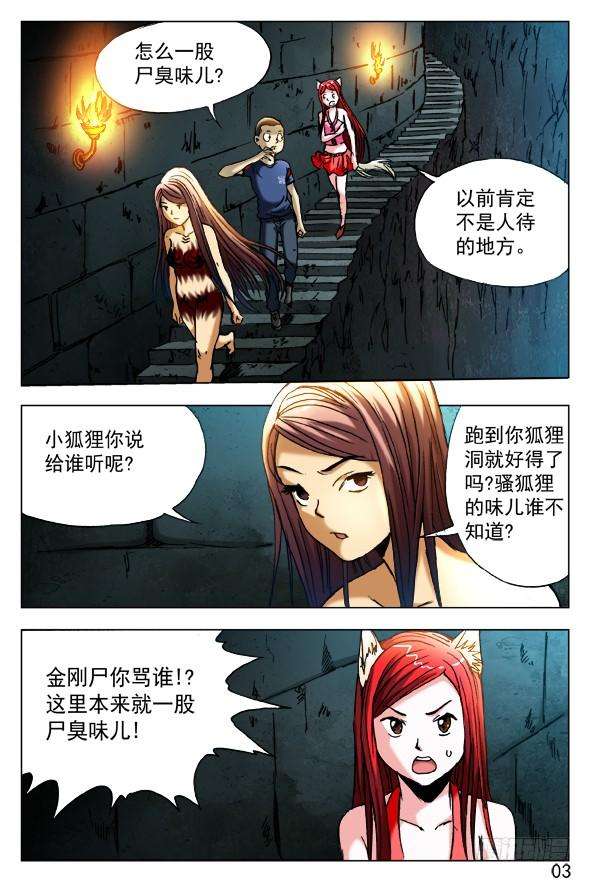 中国惊奇先生（神鬼七杀令）381 大难临头