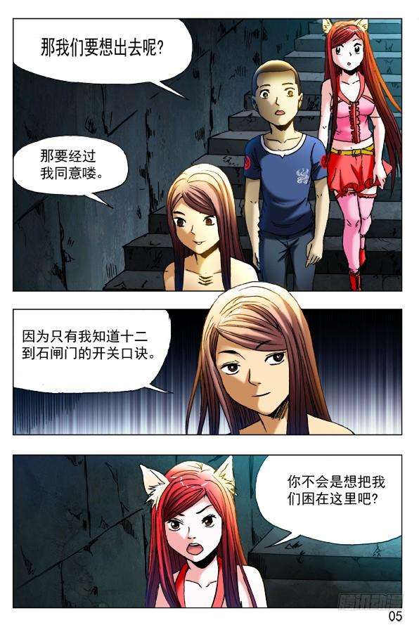 中国惊奇先生（神鬼七杀令）381 大难临头