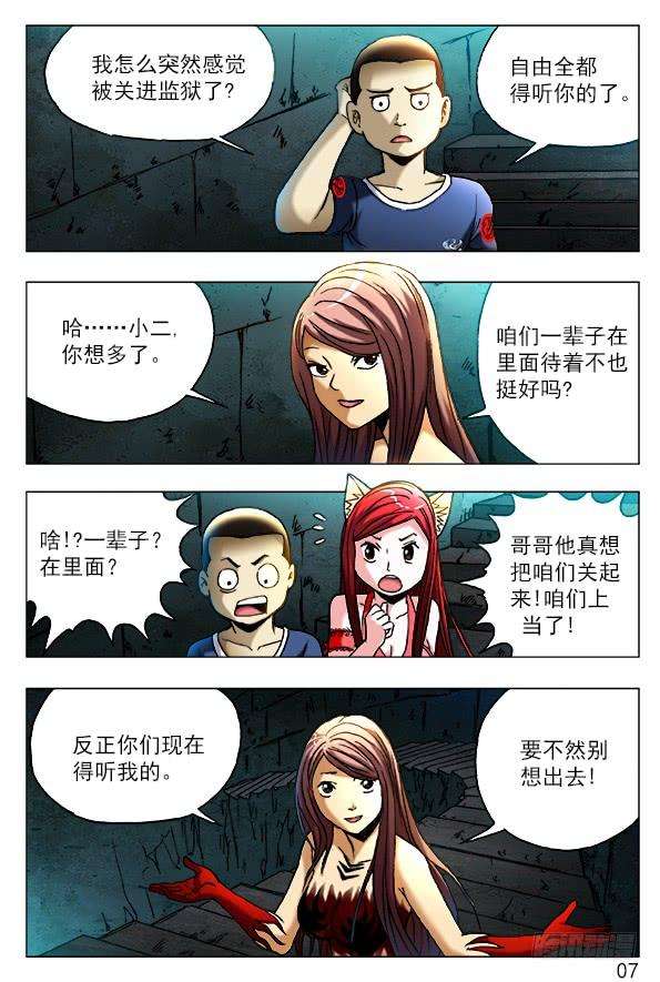 中国惊奇先生（神鬼七杀令）382 暴雨将至