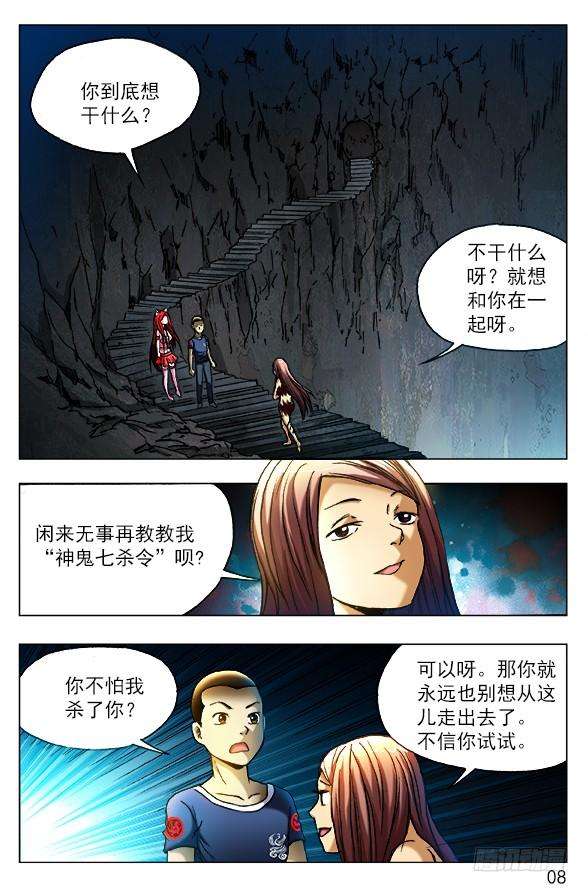 中国惊奇先生（神鬼七杀令）382 暴雨将至