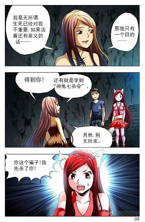 中国惊奇先生（神鬼七杀令）382 暴雨将至