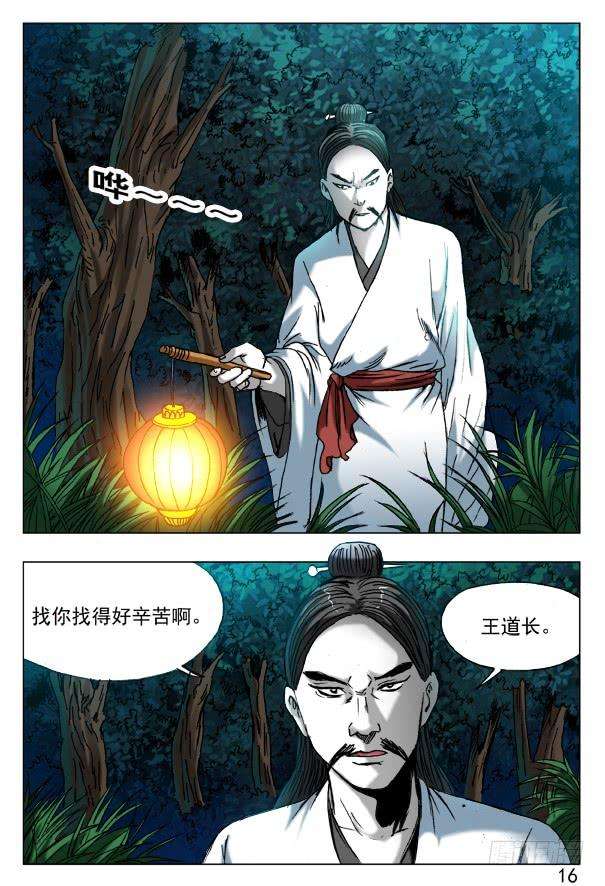 中国惊奇先生（神鬼七杀令）383 夜行道人