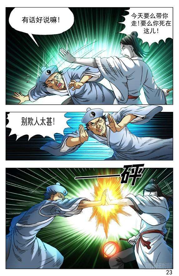 中国惊奇先生（神鬼七杀令）384 打飞他