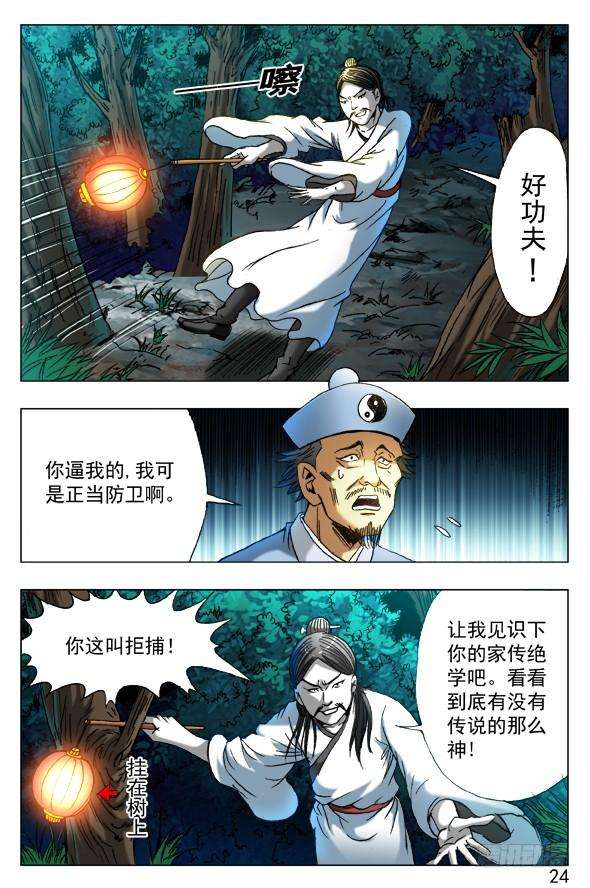 中国惊奇先生（神鬼七杀令）384 打飞他