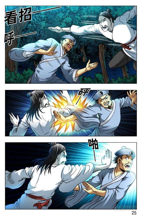 中国惊奇先生（神鬼七杀令）384 打飞他