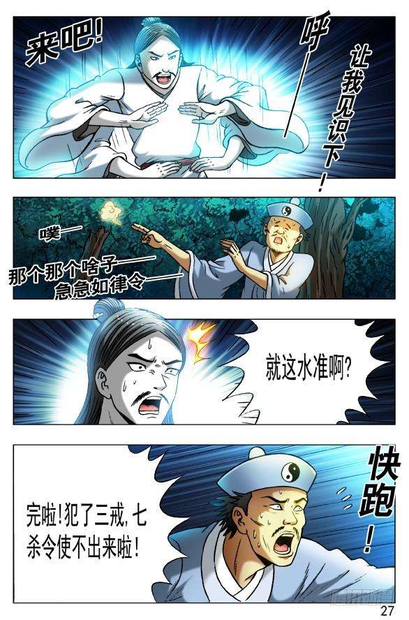 中国惊奇先生（神鬼七杀令）384 打飞他