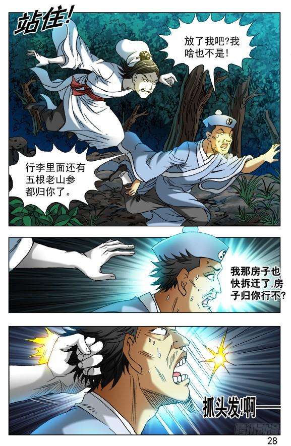 中国惊奇先生（神鬼七杀令）384 打飞他