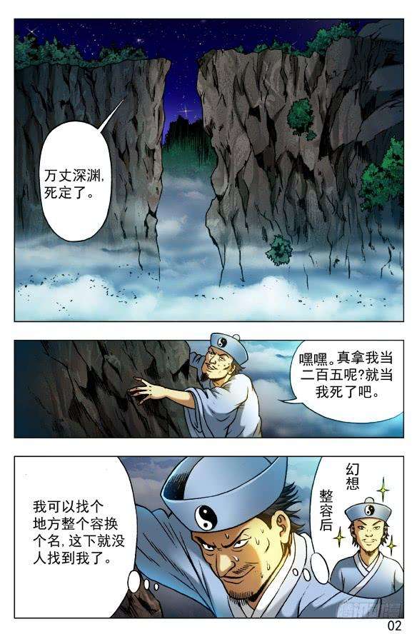 中国惊奇先生（神鬼七杀令）385 洞中奇缘