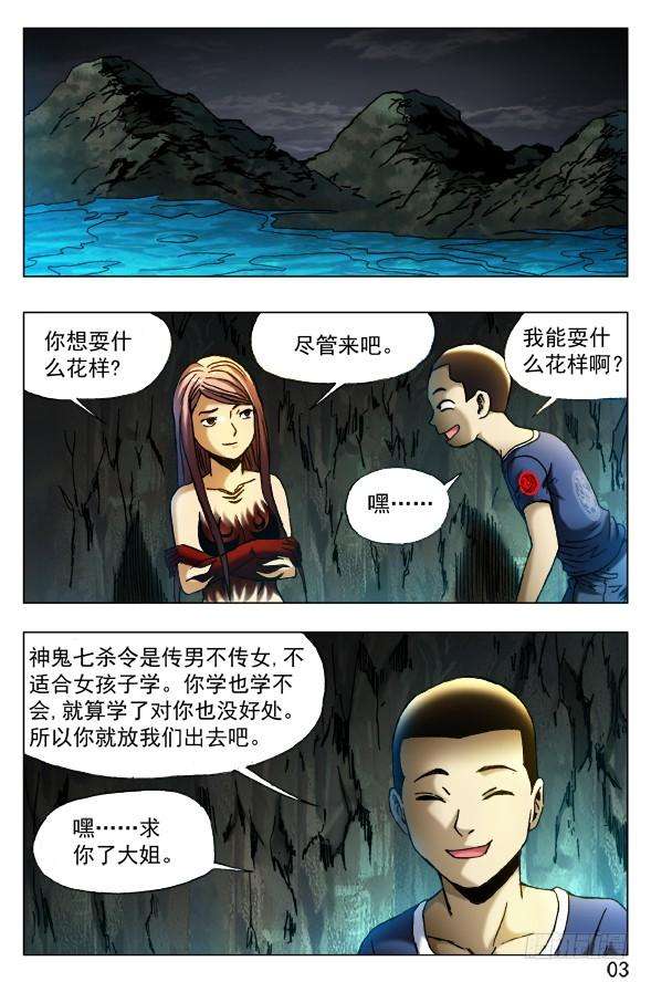 中国惊奇先生（神鬼七杀令）385 洞中奇缘