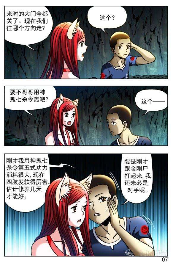 中国惊奇先生（神鬼七杀令）385 洞中奇缘