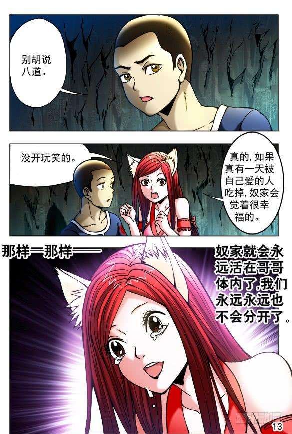 中国惊奇先生（神鬼七杀令）386 同甘共苦