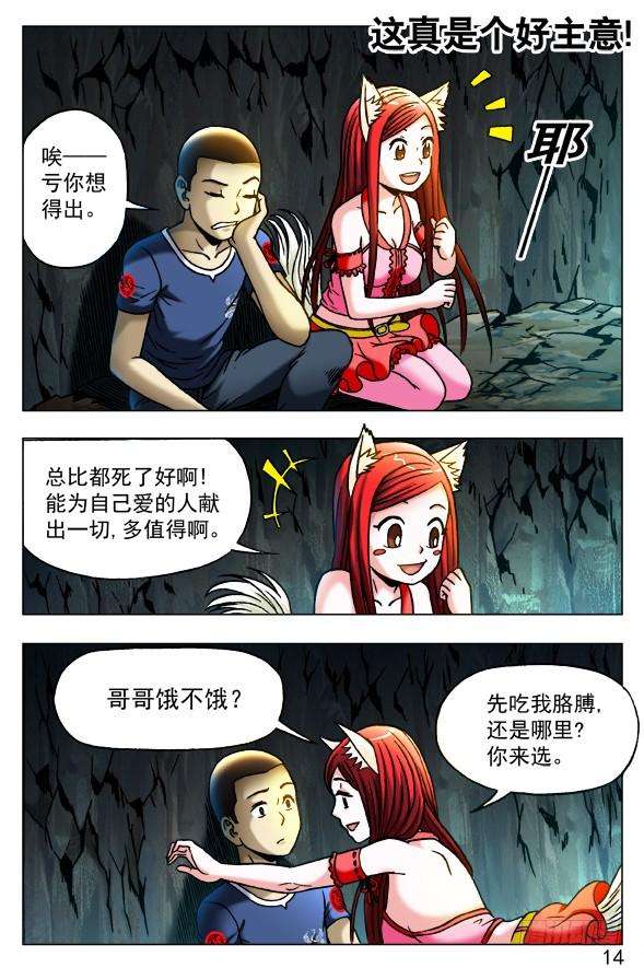 中国惊奇先生（神鬼七杀令）386 同甘共苦