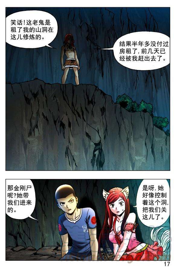 中国惊奇先生（神鬼七杀令）387 结识新朋友