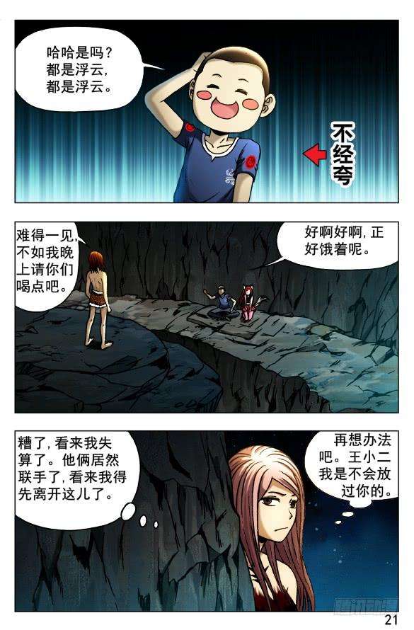 中国惊奇先生（神鬼七杀令）387 结识新朋友