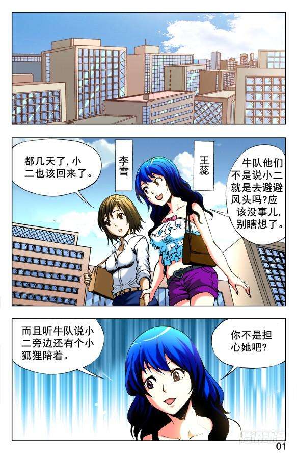 中国惊奇先生（神鬼七杀令）388 重见天日