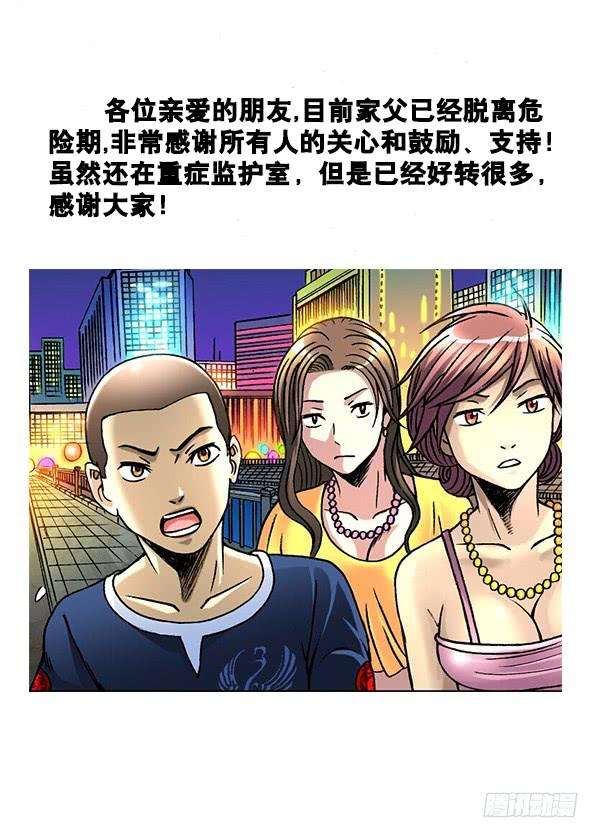 中国惊奇先生（神鬼七杀令）388 重见天日