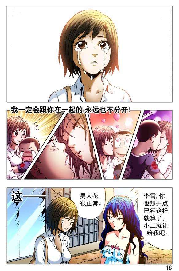 中国惊奇先生（神鬼七杀令）390 一不做二不休