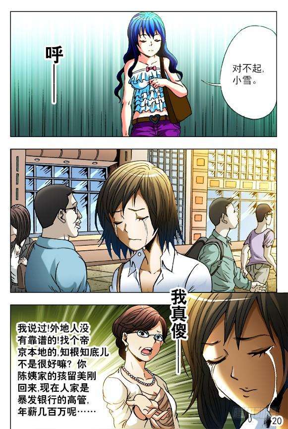 中国惊奇先生（神鬼七杀令）391 找个好工作