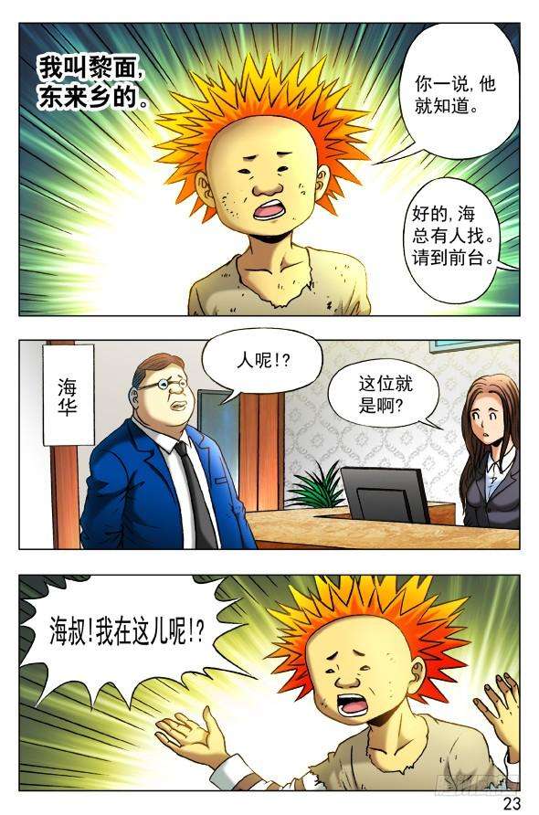 中国惊奇先生（神鬼七杀令）391 找个好工作