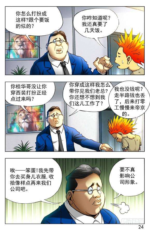 中国惊奇先生（神鬼七杀令）391 找个好工作