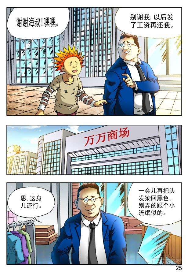 中国惊奇先生（神鬼七杀令）391 找个好工作