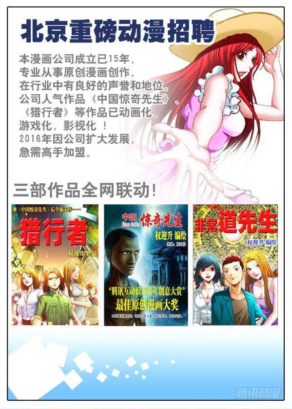 中国惊奇先生（神鬼七杀令）391 找个好工作